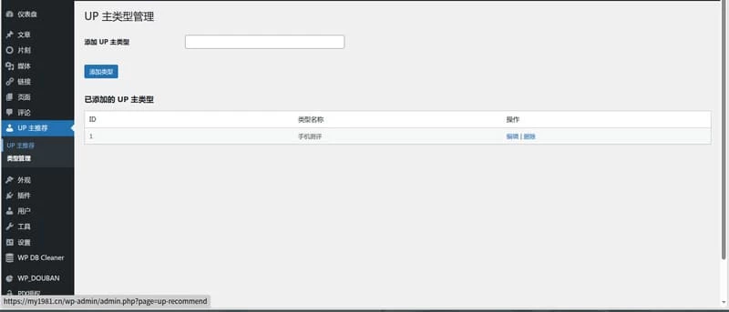 点击放大图片 Wordpress之UP主推荐插件V1.0.3