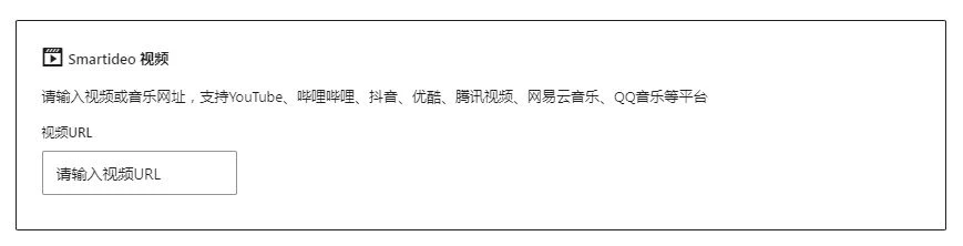点击放大图片 Smartideo 2插件支持古腾堡编辑器版