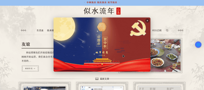 点击放大图片 Anniversary ---TypeRenew/Typecho纪念日、顶部横幅及弹窗插件