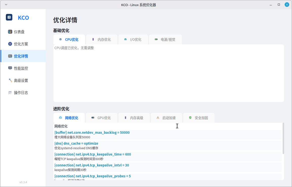 点击放大图片 KCO---Linux系统优化器0.3.4