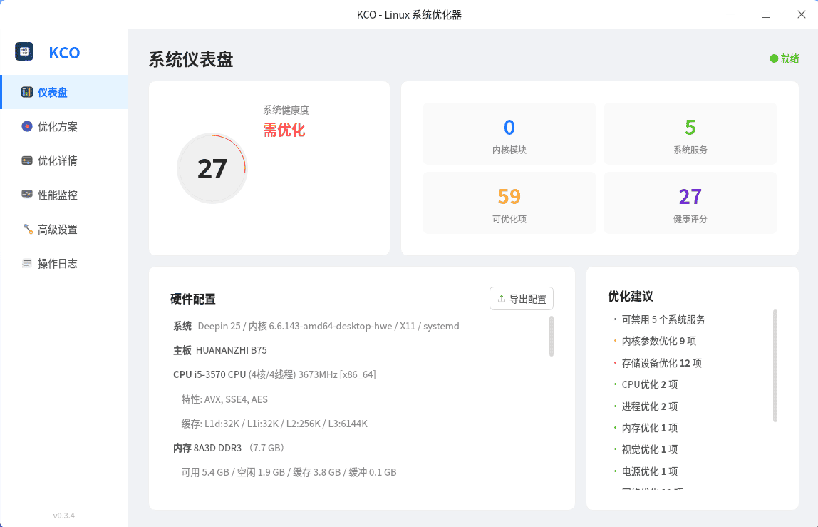 点击放大图片 KCO---Linux系统优化器0.3.4