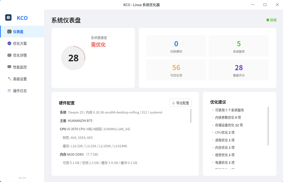 点击放大图片 KCO---Linux系统优化器0.3.4