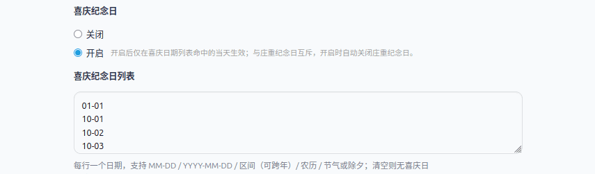 点击放大图片 Anniversary ---TypeRenew/Typecho纪念日、顶部横幅及弹窗插件