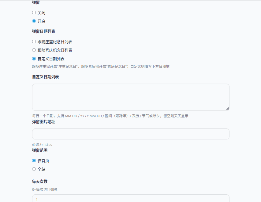 点击放大图片 Anniversary ---TypeRenew/Typecho纪念日、顶部横幅及弹窗插件