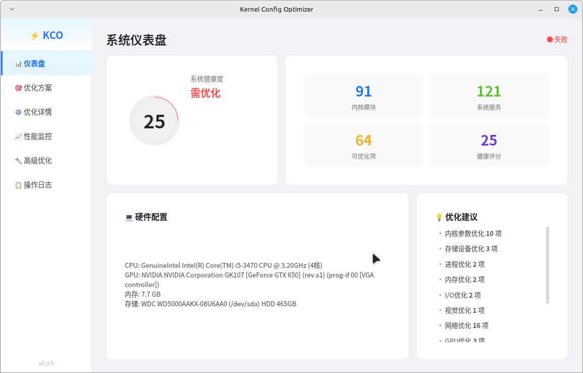点击放大图片 KCO---Linux系统优化器0.3.4