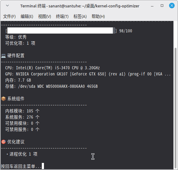 点击放大图片 KCO---Linux系统优化器0.3.4