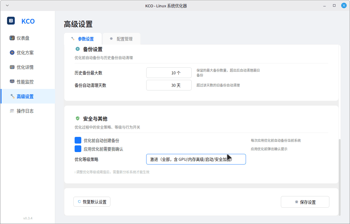 点击放大图片 KCO---Linux系统优化器0.3.4