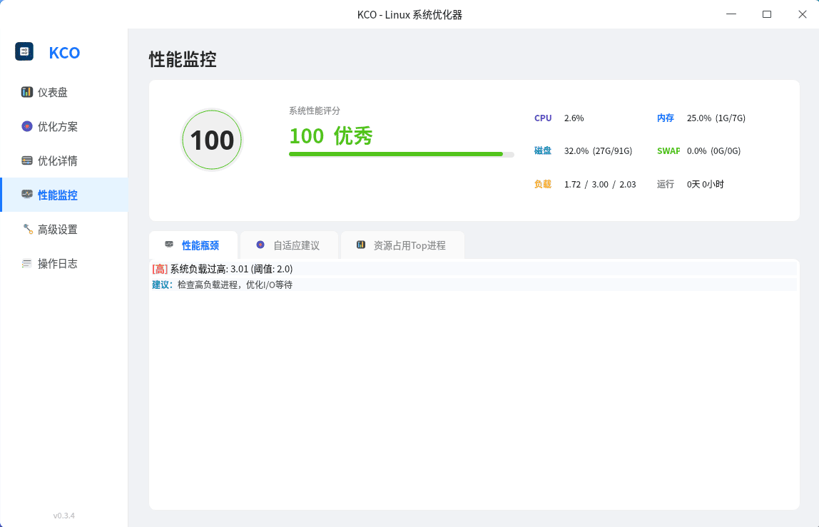 点击放大图片 KCO---Linux系统优化器0.3.4