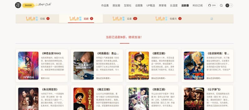 WordPress添加B站追剧追番收藏页面